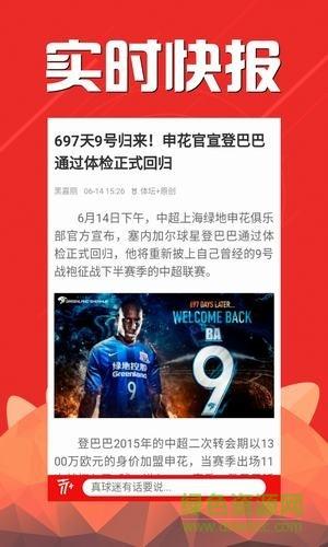 足球快报