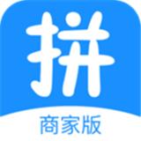 拼游商家版