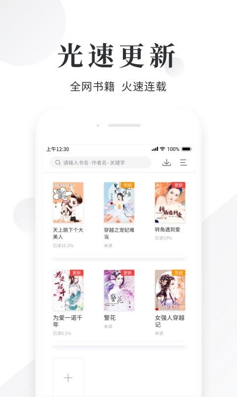 快读小说阅读器免费版截图
