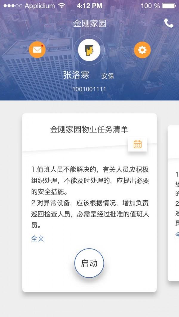 猫头鹰巡查
