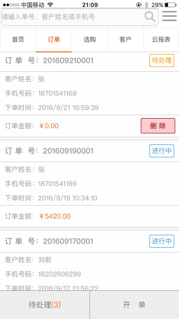 订单通