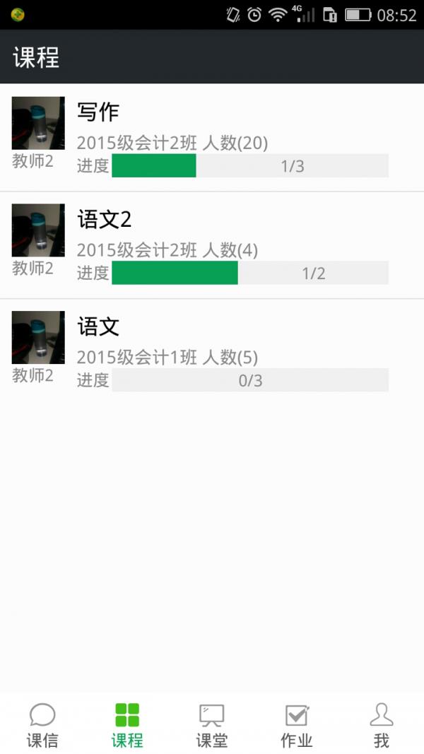 课信教师端截图