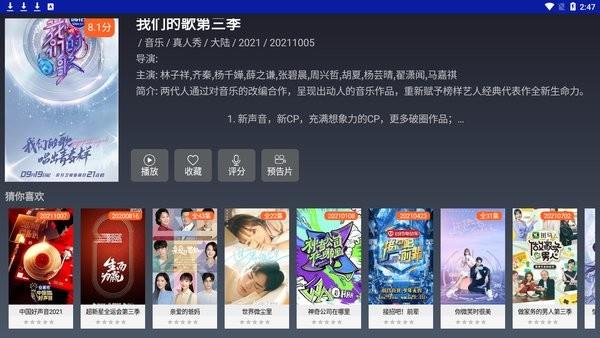 飞鸟影视电视盒子版
