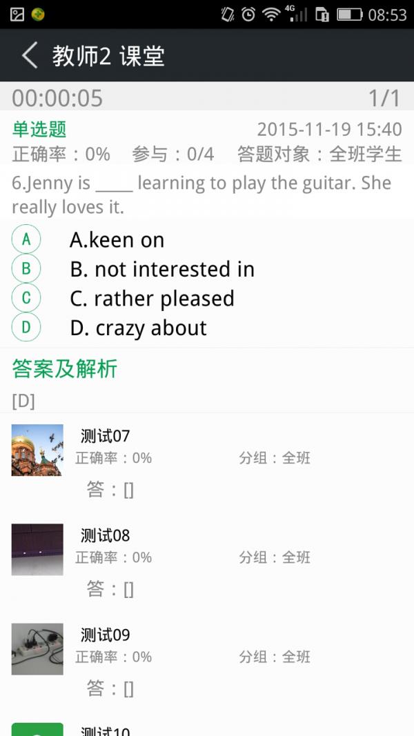 课信教师端截图