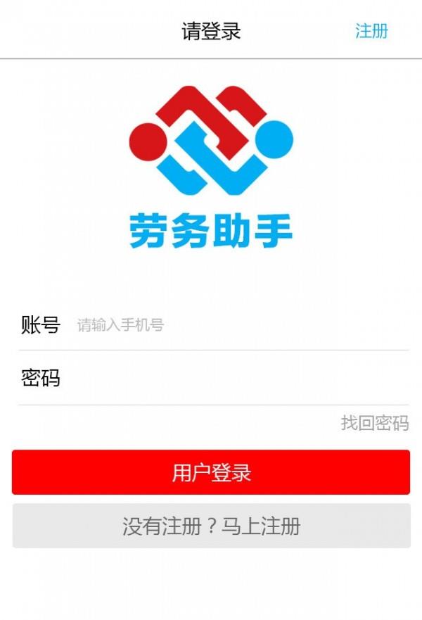 劳务助手截图