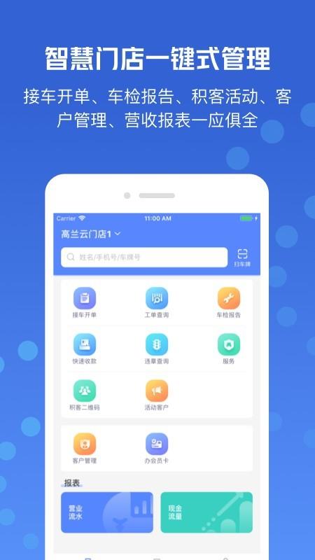 车小亮商户版