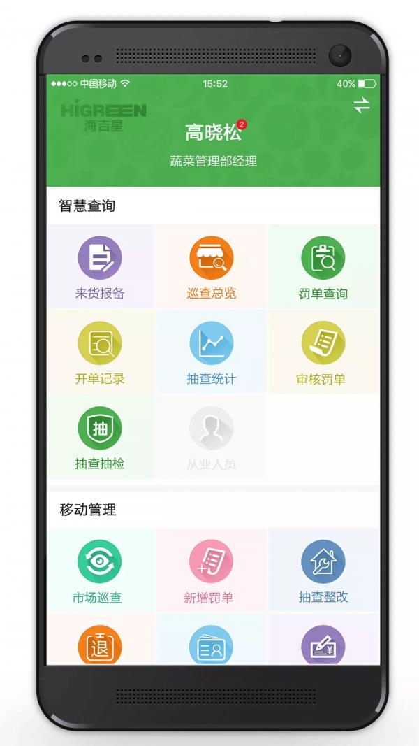 智慧海吉星截图