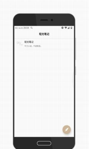 轻光笔记