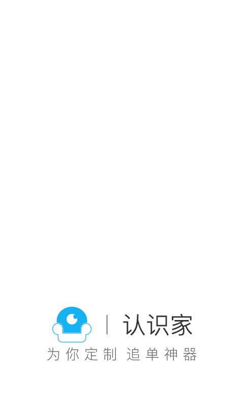 认识家店员截图