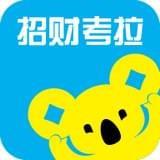 招财考拉