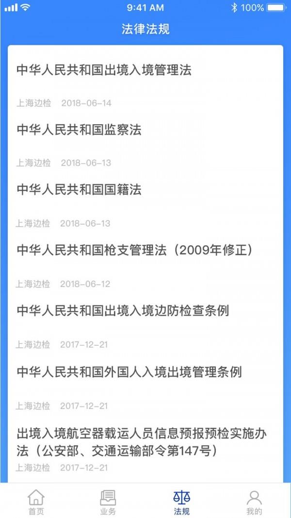 上海边检