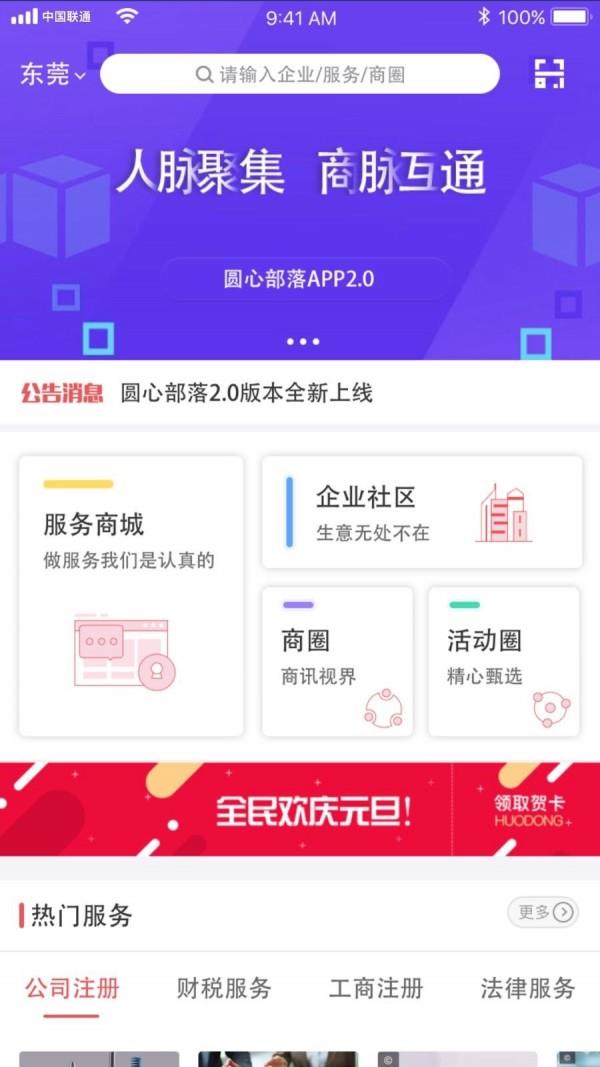 圆心部落