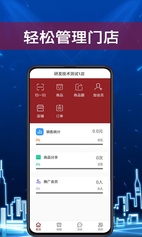 87店主