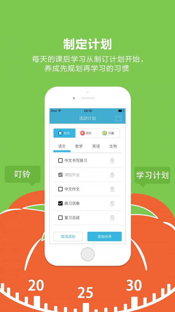 番茄大师