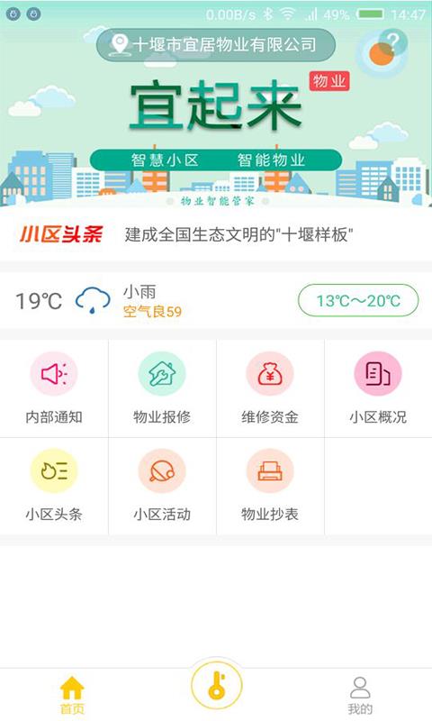 宜起来物业端