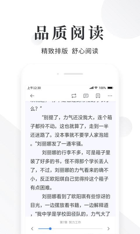 快读小说阅读器免费版截图