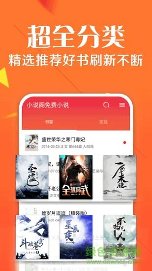 小说阁免费小说