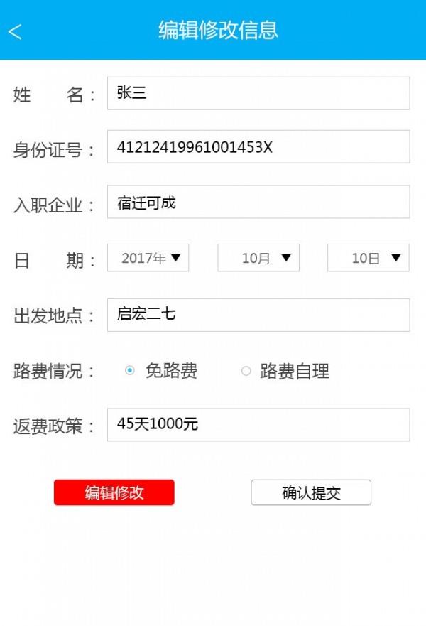 劳务助手截图