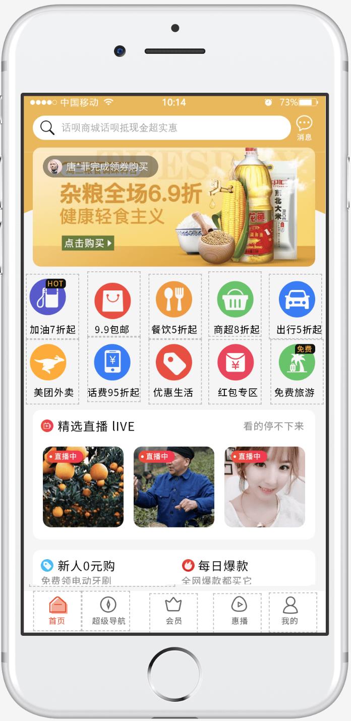 惠播(直播卖货)