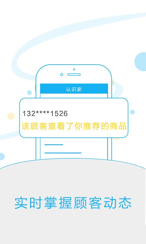 认识家店员截图