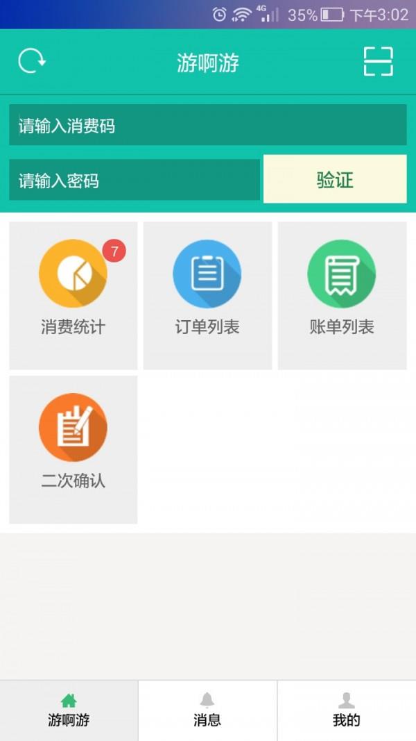 游啊游商家