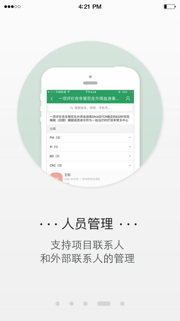 派工作截图