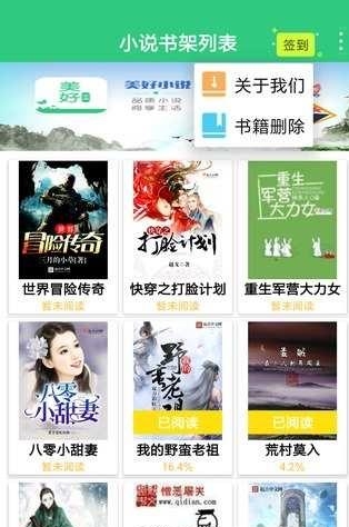 新美好小说免费版截图