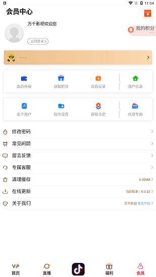 万千影视免费版