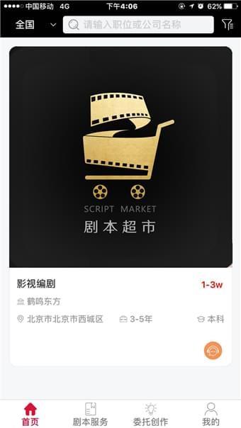编剧直聘截图