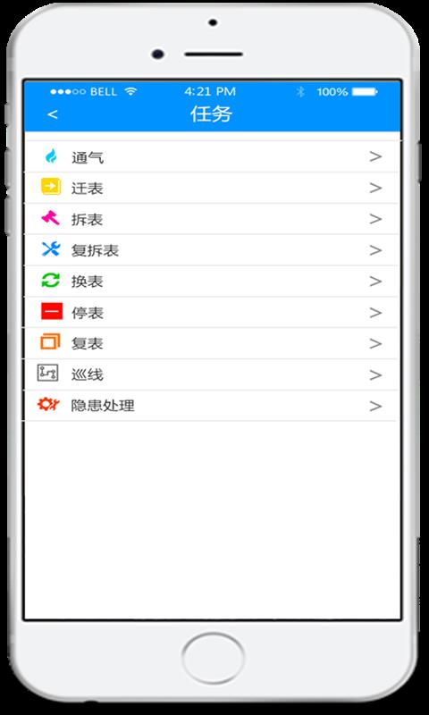 抄表巡线截图