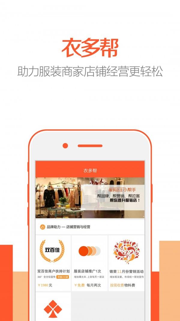 衣多帮截图