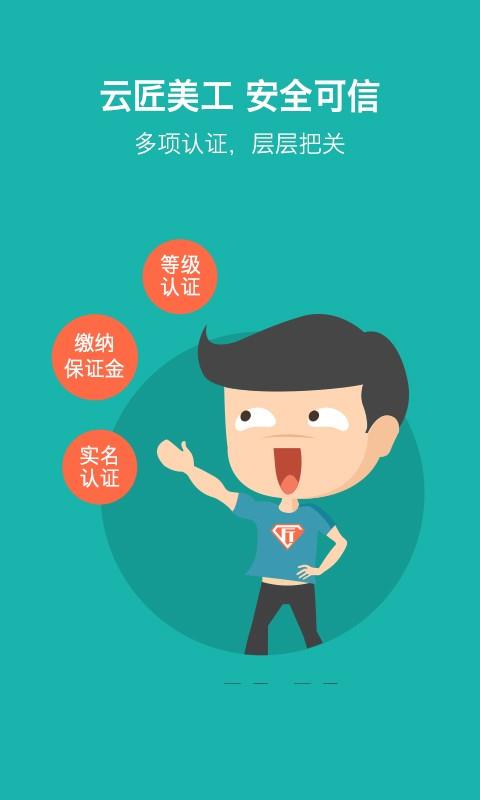 云匠设计师截图