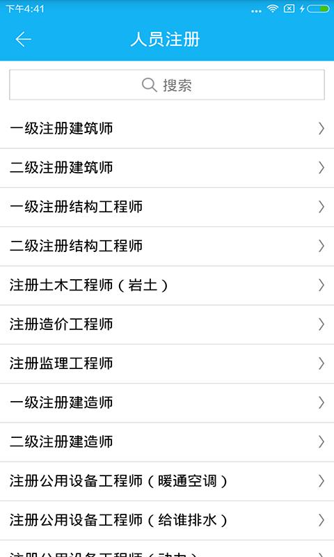 筑企通截图