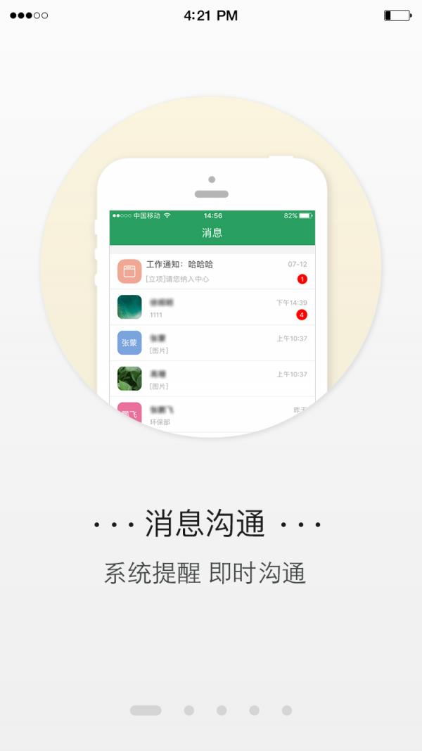 派工作截图