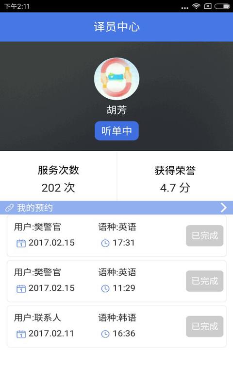 光谷翻译官译员端截图