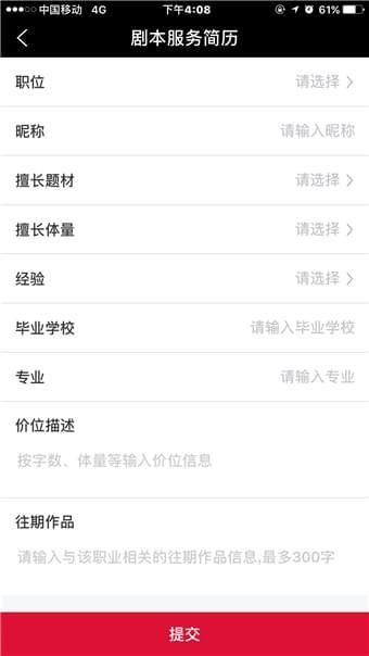 编剧直聘截图