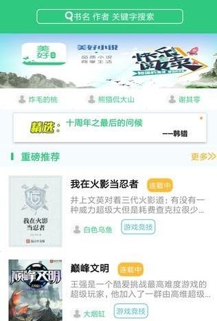 新美好小说免费版截图