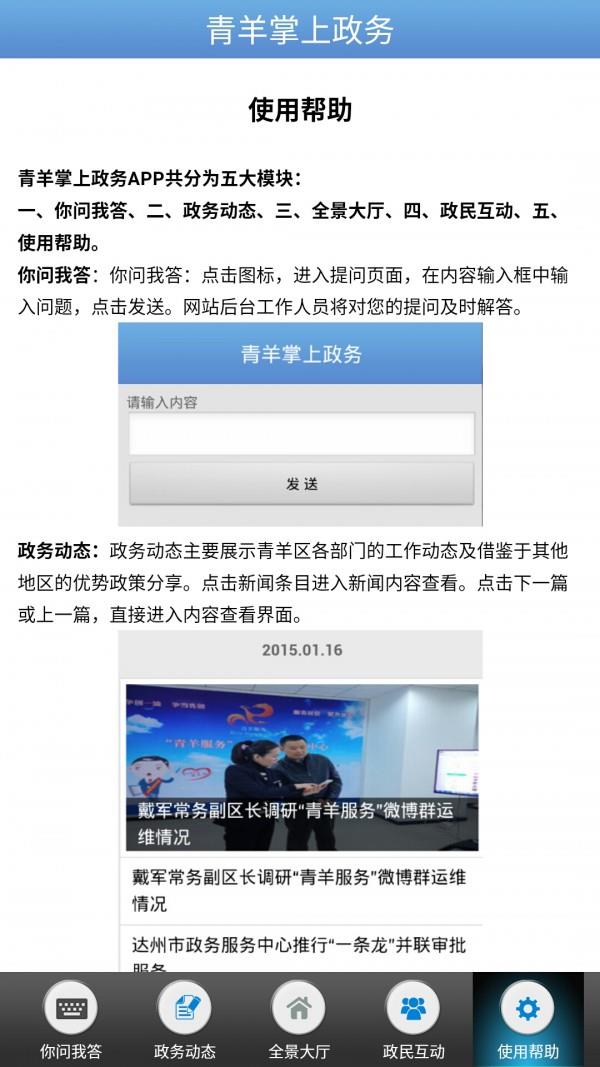 青羊掌上政务截图