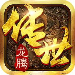 龙腾传世oppo客户端