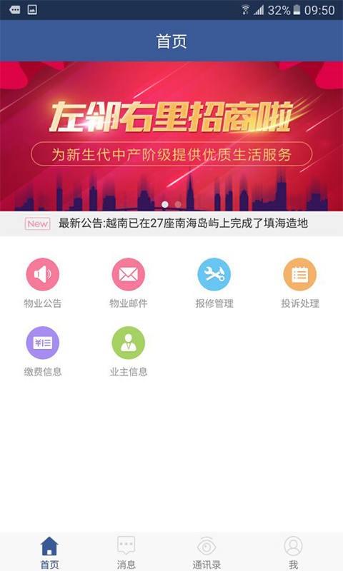 星空物业云管家