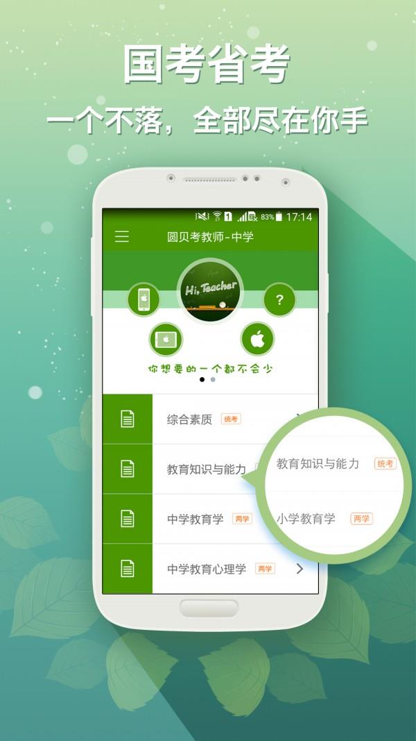 圆贝考教师