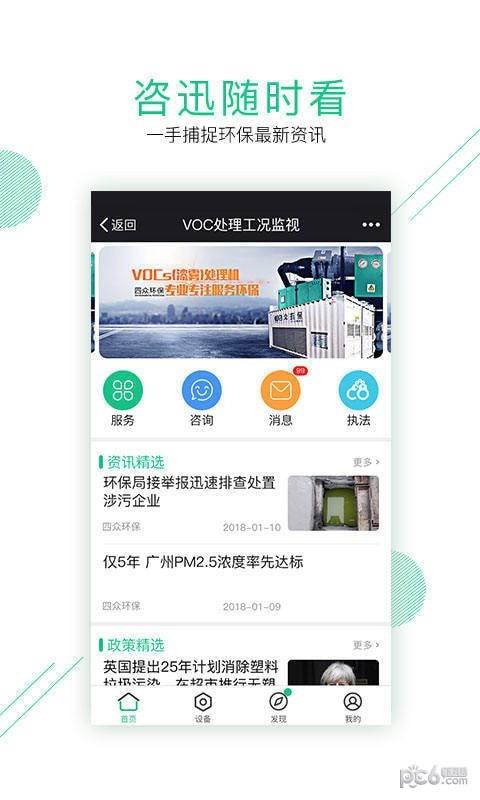 智慧环保