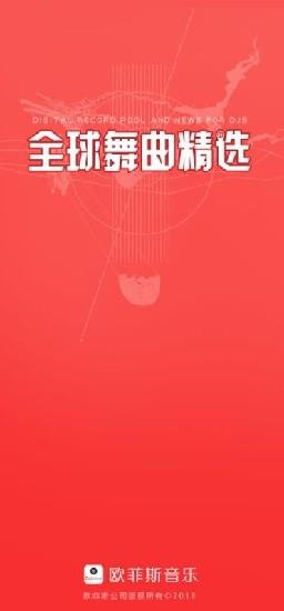 djoffice音乐网截图