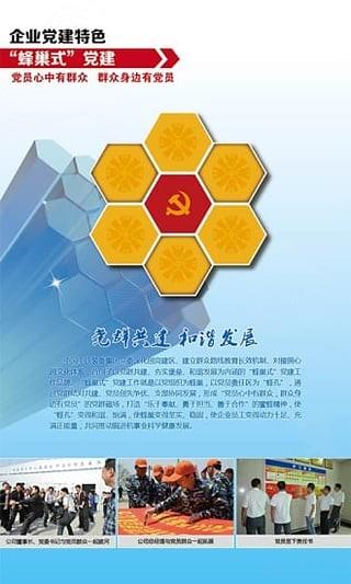 蜂巢党建