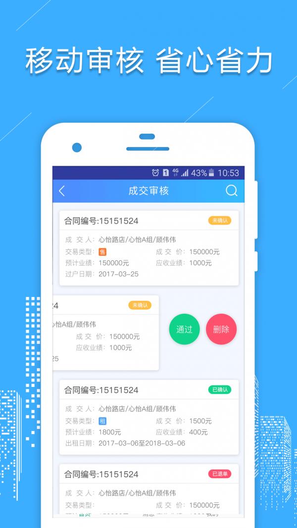 房信管理云截图
