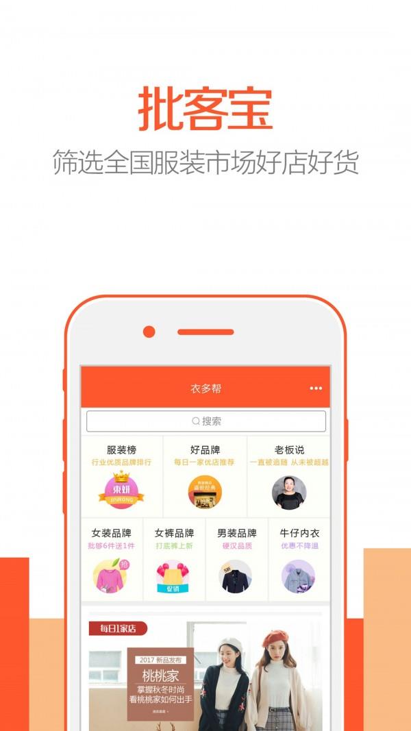 衣多帮截图
