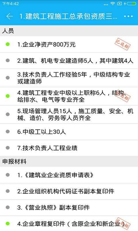 筑企通截图