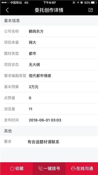 编剧直聘截图