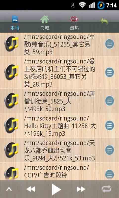 听书播放器
