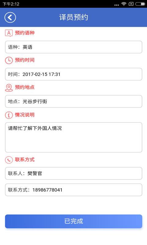 光谷翻译官译员端截图